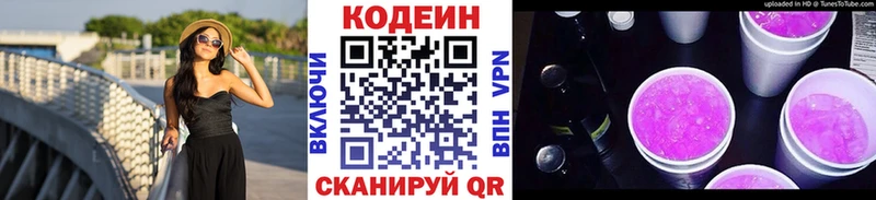 Codein Purple Drank  Новоржев 